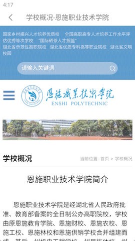 恩施职业技术学院