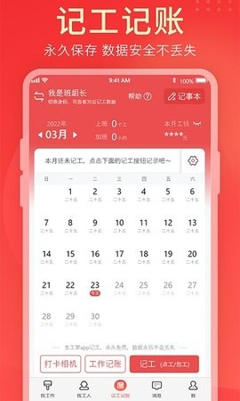 吉工家招工APP