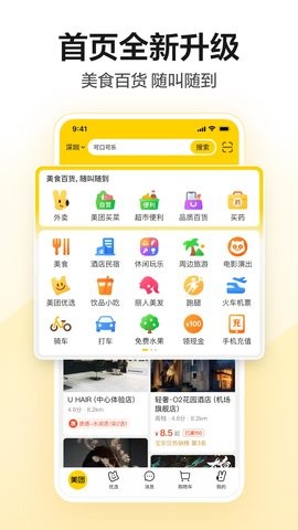 美团app