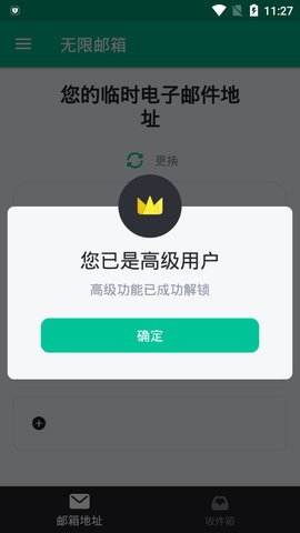 无限邮箱