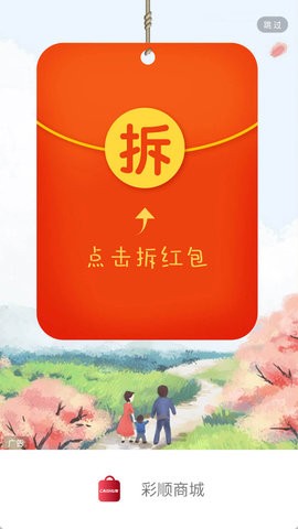 彩顺商城