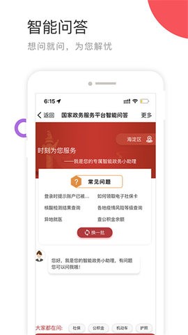 国家政务服务平台APP