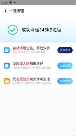 360清理大师免费版