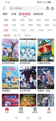 樱花动漫破解版