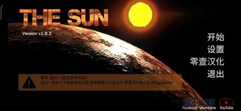 太阳起源中文版