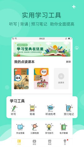 倍速课堂英语点读APP