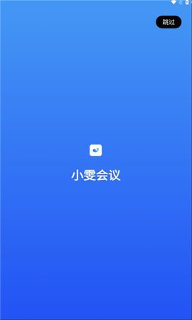 小雯会议