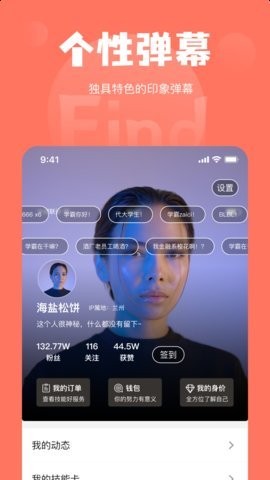 Find校园社交