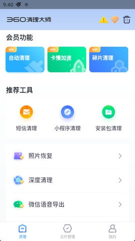 360清理大师免费版