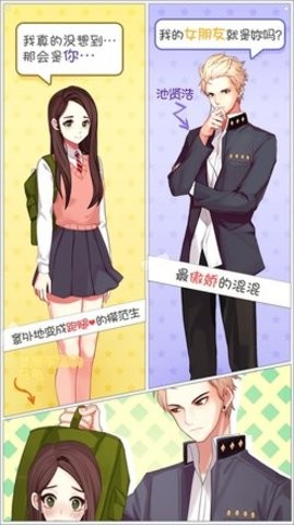 被不良少年盯上手游