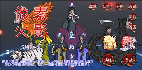 像素火影美化版