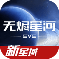 星战前夜无烬星河