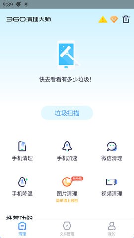 360清理大师免费版
