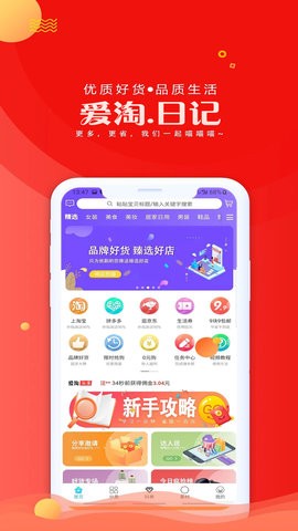 爱淘日记网购app