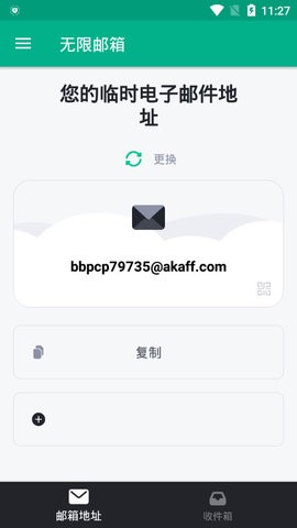 无限邮箱