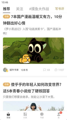 网易蜗牛读书