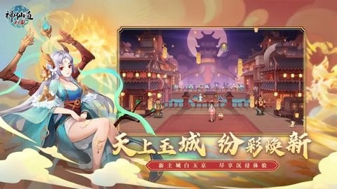 神仙道高清重制版