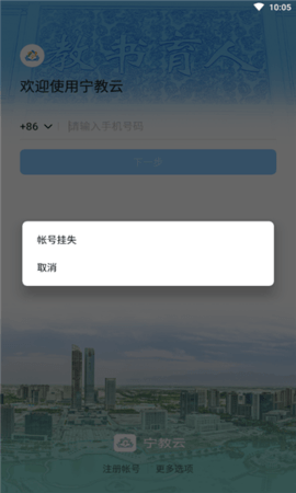 宁教云app