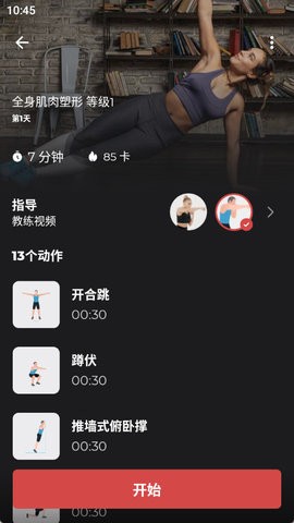 健身教练app