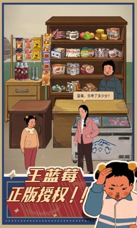王蓝莓的小卖部内置菜单版