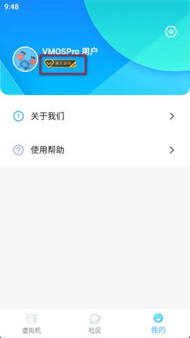 VMOS Pro永久会员版
