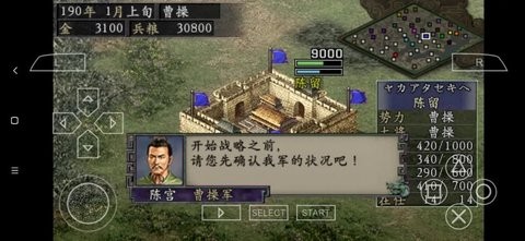 三国志9单机版