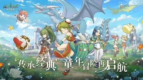 魔力宝贝归来全职版