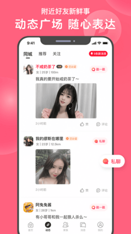 心遇交友app