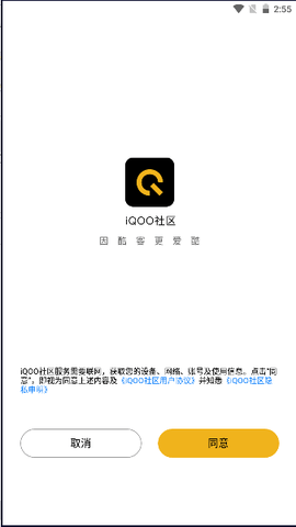 iqoo社区手机版