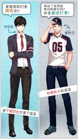 被不良少年盯上手游