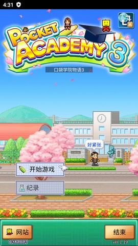 名门口袋学院物语3原版