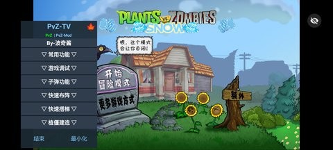 PvZTV触控版内置菜单