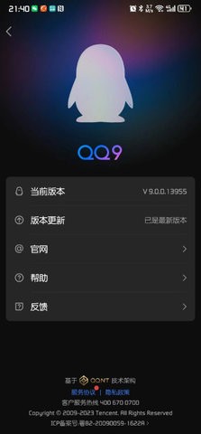 QQ9.0内测版