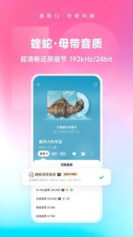 酷狗音乐手表版