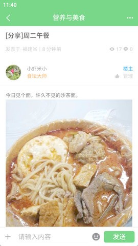 食品论坛