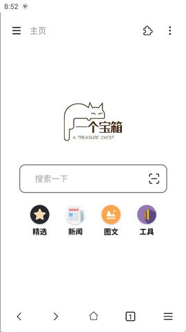 一个宝箱