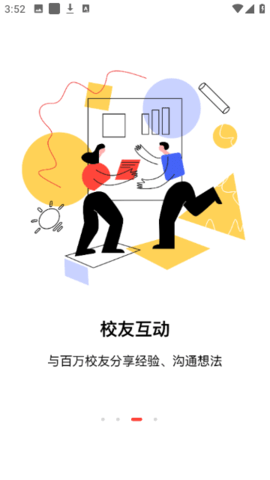 校友邦app官方版