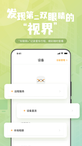 钛马星行车记录仪app