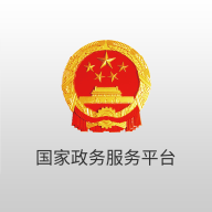 国家政务服务平台APP