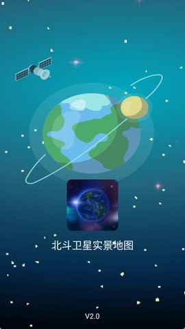 北斗卫星实景地图