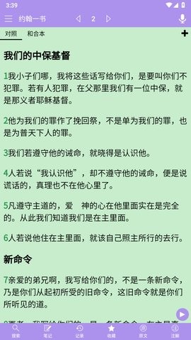 精读圣经官网版