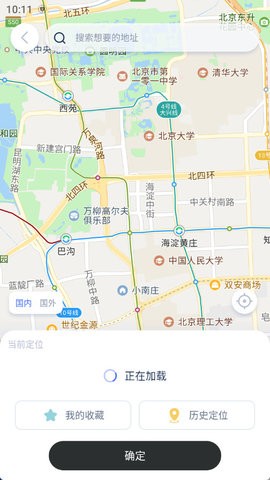 路行助手免费版