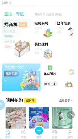 同城信息发布