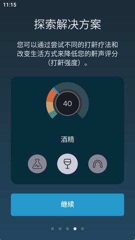 鼾声分析器