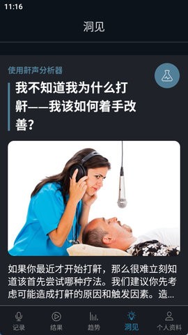 鼾声分析器