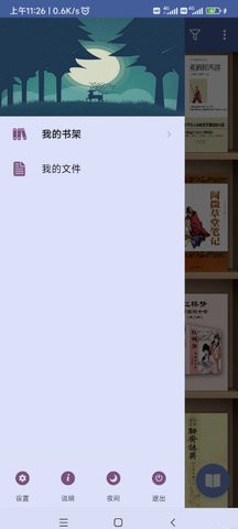 静读天下纯净版