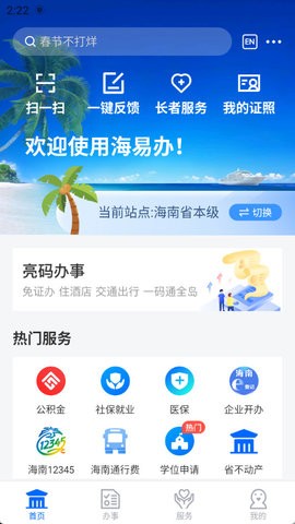 海易办