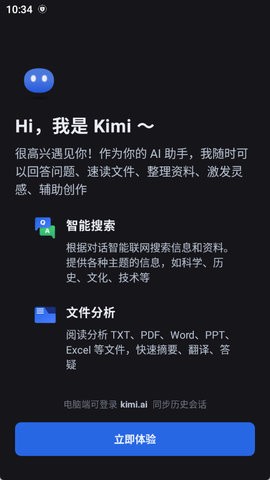 Kimi智能助手