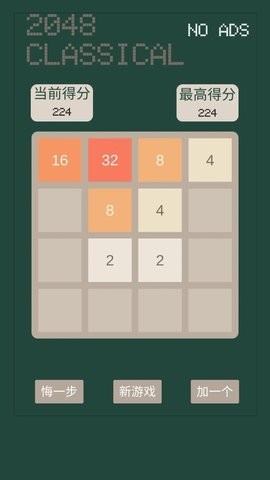 经典2048