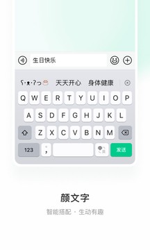 微信键盘app